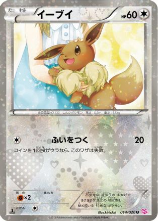 Eevee 014/020 [Shiny Collection] 1st Edition Holofoil (Japanese)