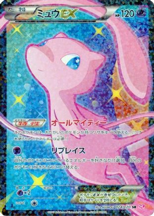 Mew EX 024/020 [Shiny Collection] 1st Edition Holofoil (Japanese)