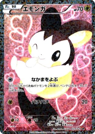 Emolga 023/020 [Shiny Collection] 1st Edition Holofoil (Japanese)