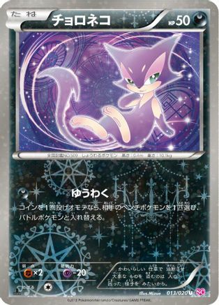 Purrloin 013/020 [Shiny Collection] 1st Edition Holofoil (Japanese)