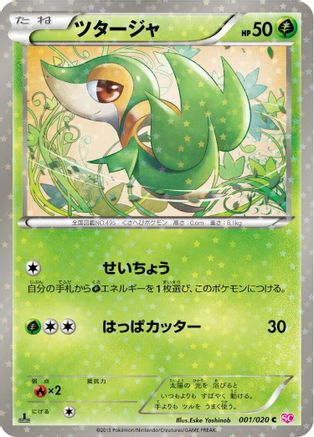 Snivy 001/020 [Shiny Collection] 1st Edition Holofoil (Japanese)