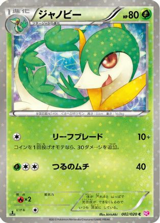 Servine 002/020 [Shiny Collection] 1st Edition Holofoil (Japanese)