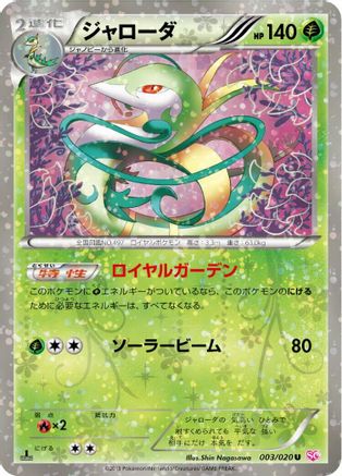 Serperior 003/020 [Shiny Collection] 1st Edition Holofoil (Japanese)