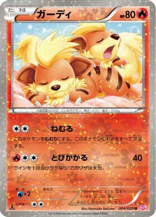Growlithe 004/020 [Shiny Collection] 1st Edition Holofoil (Japanese)