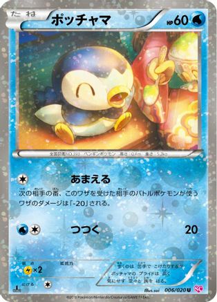 Piplup 006/020 [Shiny Collection] 1st Edition Holofoil (Japanese)