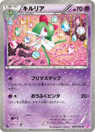Kirlia 009/020 [Shiny Collection] 1st Edition Holofoil (Japanese)