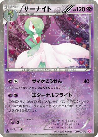 Gardevoir 010/020 [Shiny Collection] 1st Edition Holofoil (Japanese)