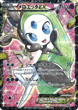 Meloetta EX 025/020 [Shiny Collection] 1st Edition Holofoil (Japanese)