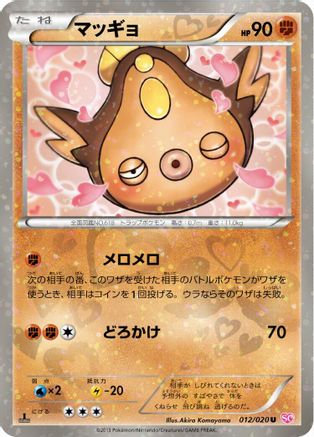 Stunfisk 012/020 [Shiny Collection] 1st Edition Holofoil (Japanese)