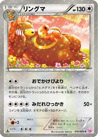 Ursaring 016/020 [Shiny Collection] 1st Edition Holofoil (Japanese)