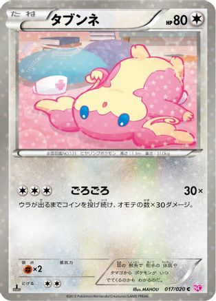Audino 017/020 [Shiny Collection] 1st Edition Holofoil (Japanese)