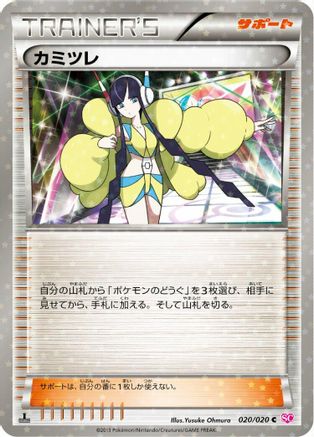 Elesa 020/020 [Shiny Collection] 1st Edition Holofoil (Japanese)