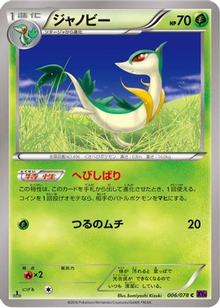 Servine 006/078 [XY10 Awakening Psychic King] Unlimited (Japanese)