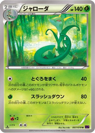 Serperior 007/078 [XY10 Awakening Psychic King] 1st Edition (Japanese)