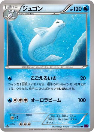 Dewgong 014/078 [XY10 Awakening Psychic King] Unlimited (Japanese)