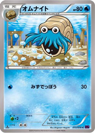 Omanyte 015/078 [XY10 Awakening Psychic King] Unlimited (Japanese)