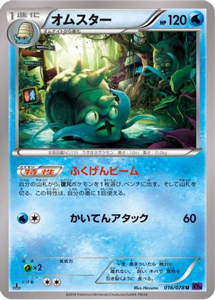 Omastar 016/078 [XY10 Awakening Psychic King] Unlimited (Japanese)