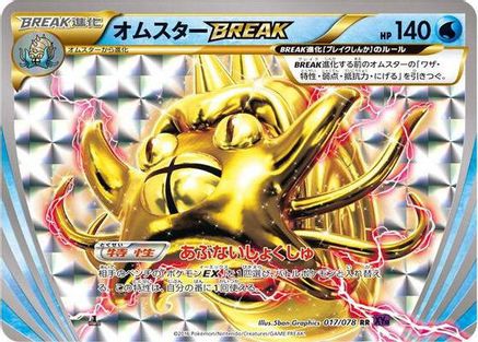 Omastar BREAK 017/078 [XY10 Awakening Psychic King] 1st Edition Holofoil (Japanese)