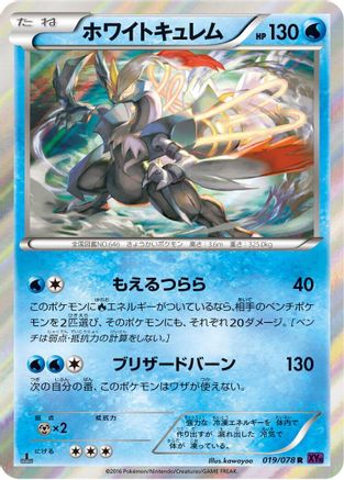 White Kyurem 019/078 [XY10 Awakening Psychic King] 1st Edition Holofoil (Japanese)