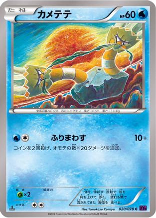 Binacle 020/078 [XY10 Awakening Psychic King] 1st Edition (Japanese)