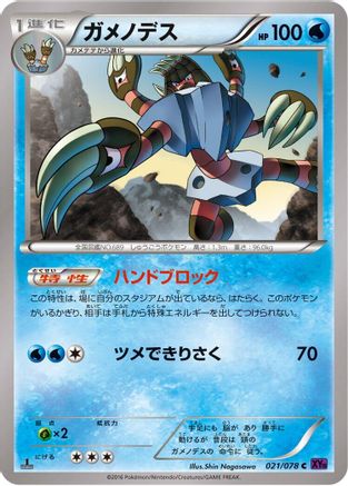 Barbaracle 021/078 [XY10 Awakening Psychic King] 1st Edition (Japanese)