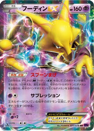 Alakazam EX 023/078 [XY10 Awakening Psychic King] 1st Edition Holofoil (Japanese)