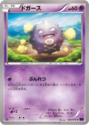 Koffing 025/078 [XY10 Awakening Psychic King] Unlimited (Japanese)