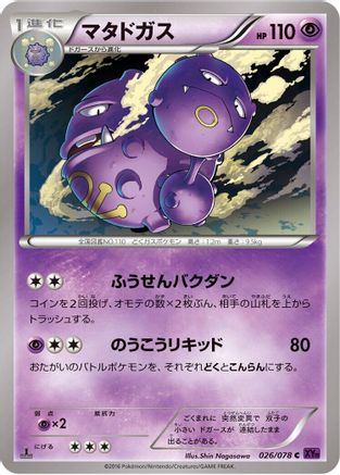 Weezing 026/078 [XY10 Awakening Psychic King] 1st Edition (Japanese)