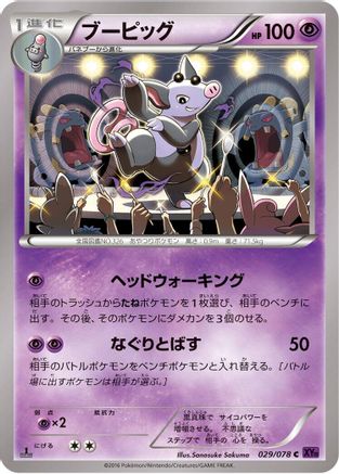 Grumpig 029/078 [XY10 Awakening Psychic King] Unlimited (Japanese)