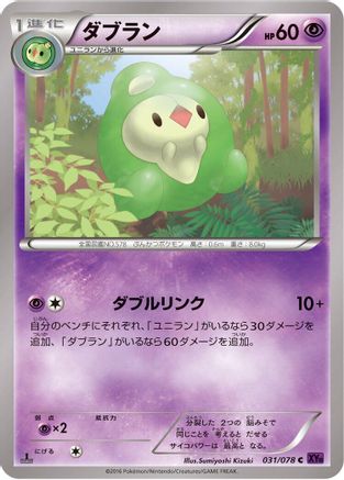 Duosion 031/078 [XY10 Awakening Psychic King] Unlimited (Japanese)