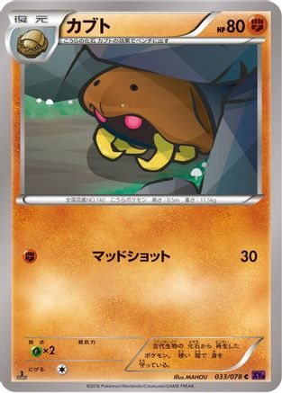 Kabuto 033/078 [XY10 Awakening Psychic King] Unlimited (Japanese)