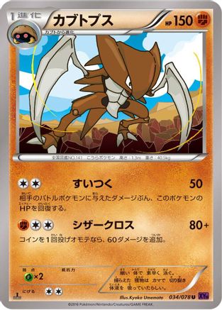 Kabutops 034/078 [XY10 Awakening Psychic King] Unlimited (Japanese)