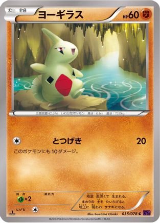 Larvitar 035/078 [XY10 Awakening Psychic King] Unlimited (Japanese)