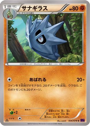 Pupitar 036/078 [XY10 Awakening Psychic King] Unlimited (Japanese)