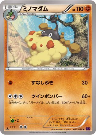 Wormadam 037/078 [XY10 Awakening Psychic King] 1st Edition (Japanese)