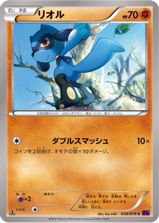 Riolu 038/078 [XY10 Awakening Psychic King] 1st Edition (Japanese)