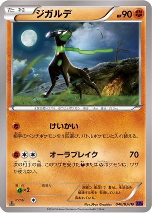 Zygarde 040/078 [XY10 Awakening Psychic King] Unlimited (Japanese)