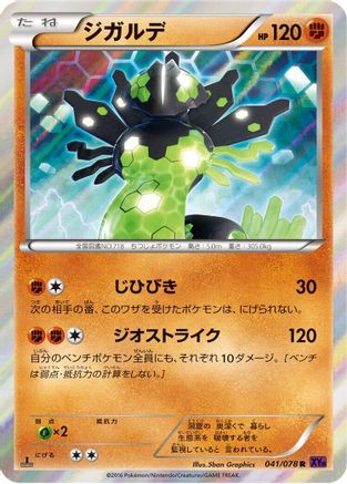 Zygarde 041/078 [XY10 Awakening Psychic King] Unlimited Holofoil (Japanese)