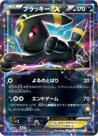 Umbreon EX 042/078 [XY10 Awakening Psychic King] Unlimited Holofoil (Japanese)