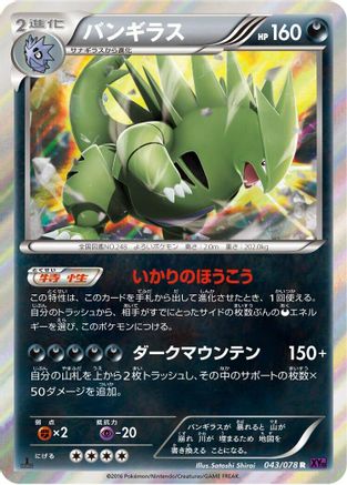 Tyranitar 043/078 [XY10 Awakening Psychic King] Unlimited Holofoil (Japanese)