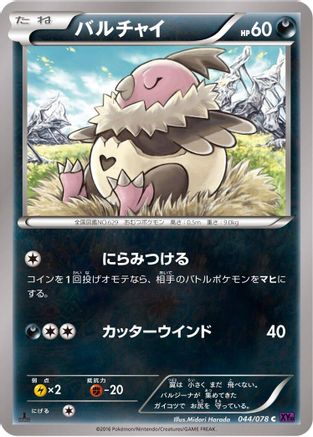 Vullaby 044/078 [XY10 Awakening Psychic King] Unlimited (Japanese)