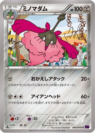 Wormadam 046/078 [XY10 Awakening Psychic King] Unlimited (Japanese)
