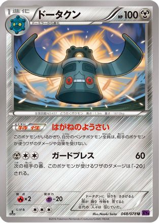 Bronzong 048/078 [XY10 Awakening Psychic King] Unlimited (Japanese)