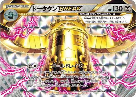 Bronzong BREAK 049/078 [XY10 Awakening Psychic King] Unlimited Holofoil (Japanese)