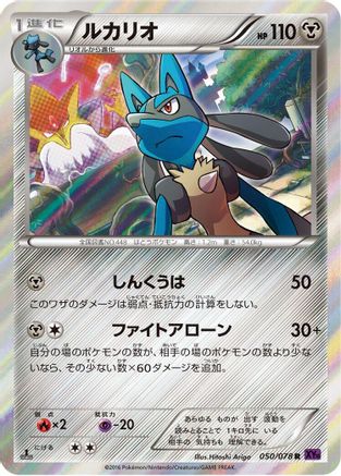 Lucario 050/078 [XY10 Awakening Psychic King] Unlimited Holofoil (Japanese)
