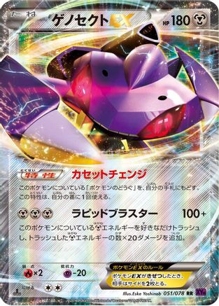 Genesect EX 051/078 [XY10 Awakening Psychic King] 1st Edition Holofoil (Japanese)