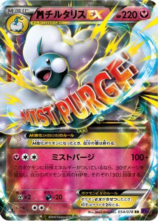 Altaria 054/078 [XY10 Awakening Psychic King] Unlimited Holofoil (Japanese)