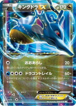 Kingdra EX 055/078 [XY10 Awakening Psychic King] Unlimited Holofoil (Japanese)