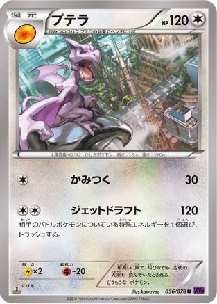 Aerodactyl 056/078 [XY10 Awakening Psychic King] Unlimited (Japanese)