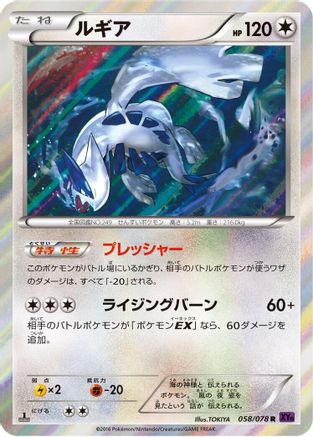 Lugia 058/078 [XY10 Awakening Psychic King] Unlimited Holofoil (Japanese)
